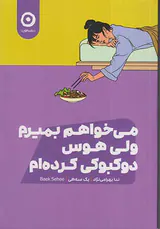 می خواهم بمیرم ولی هوس دوکبوکی کرده ام